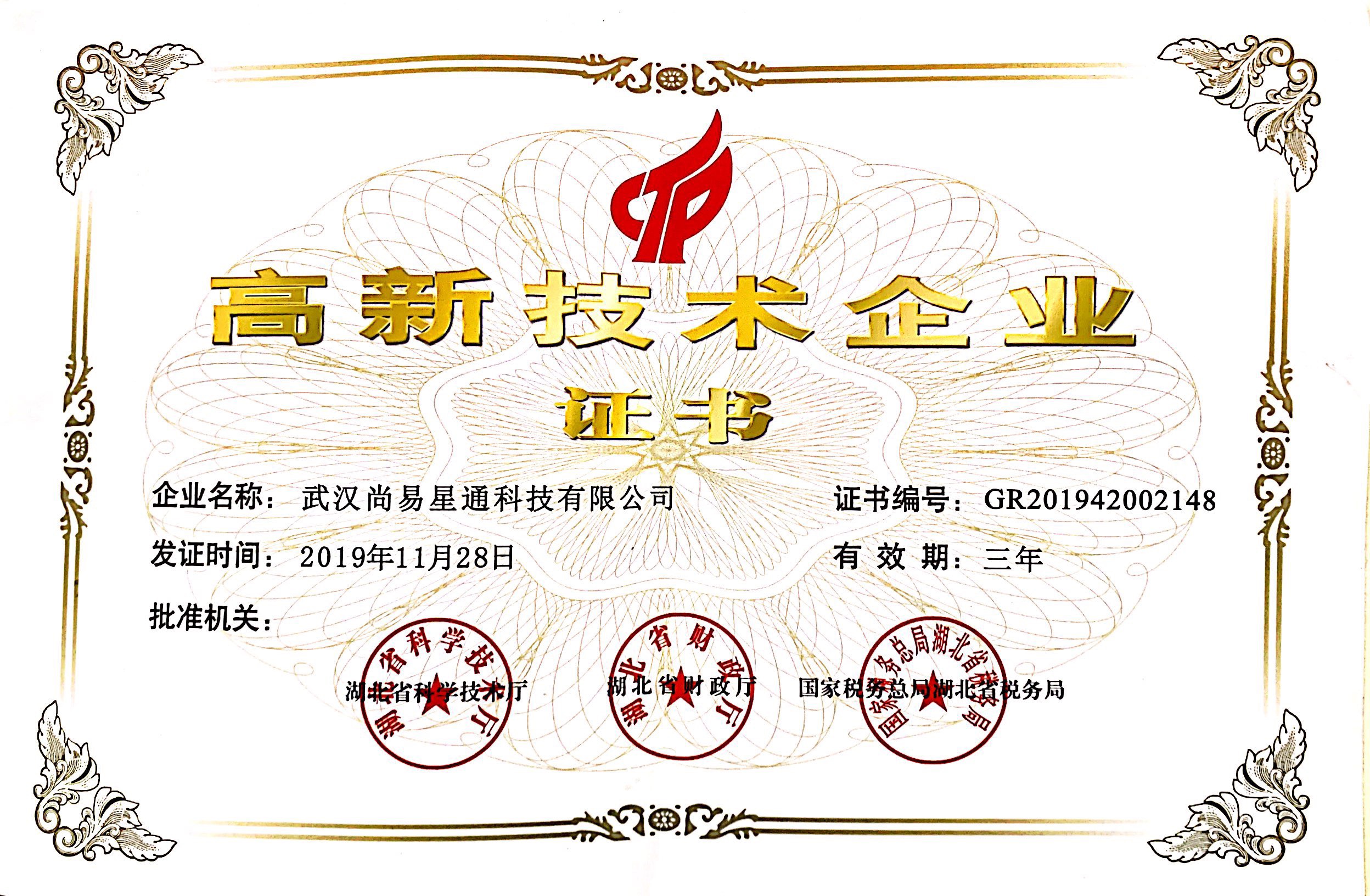 國(guó)家高新